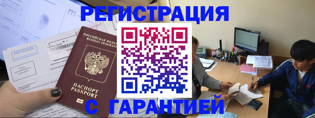 прописка в Бабаево