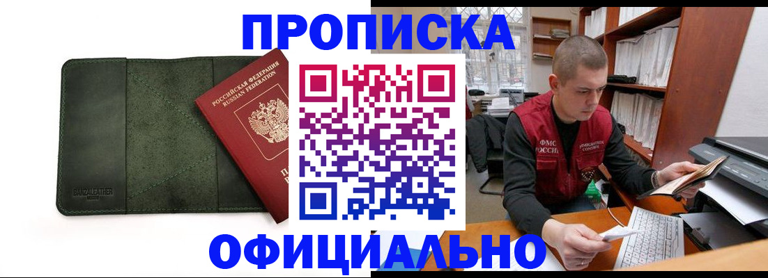 прописка для военкомата в Бабаево