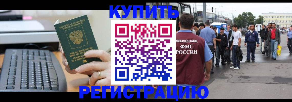 прописка для работы в Бабаево