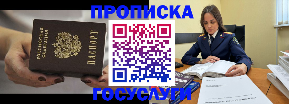 временная регистрация гарантия в Бабаево